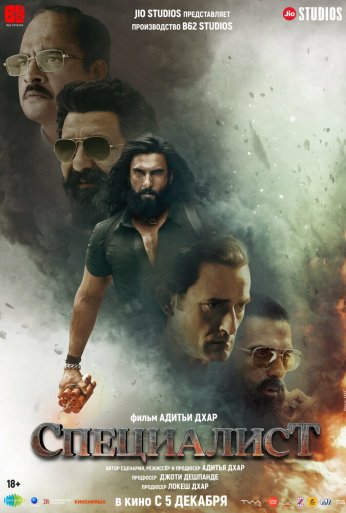 Специалист (2025) онлайн бесплатно